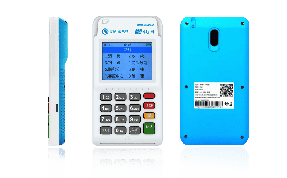 成武立刷电签POS机