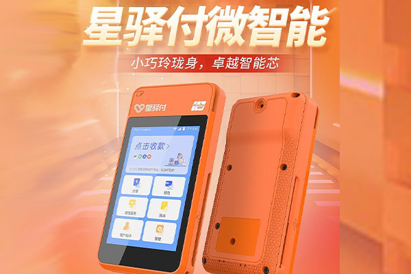 成武国通微电签POS机